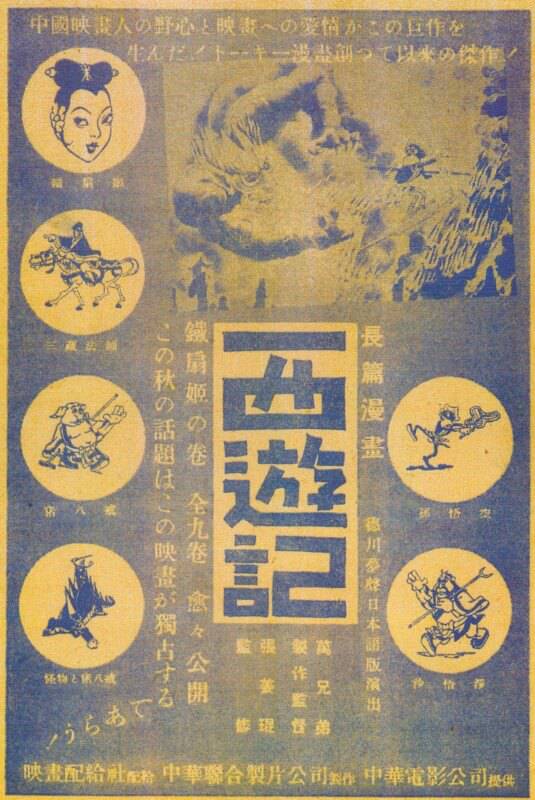 Princess Iron Fan (1941) (Japanese publicity material).