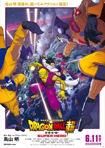 Dragon Ball Super Super Hero Poster