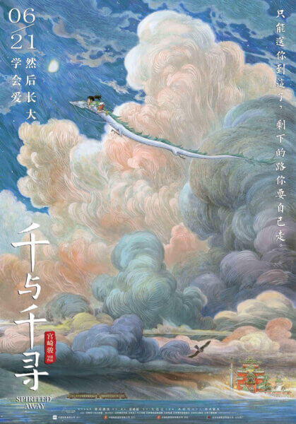 The theatrical poster used for Spirited Away’s 2019 Chinese release